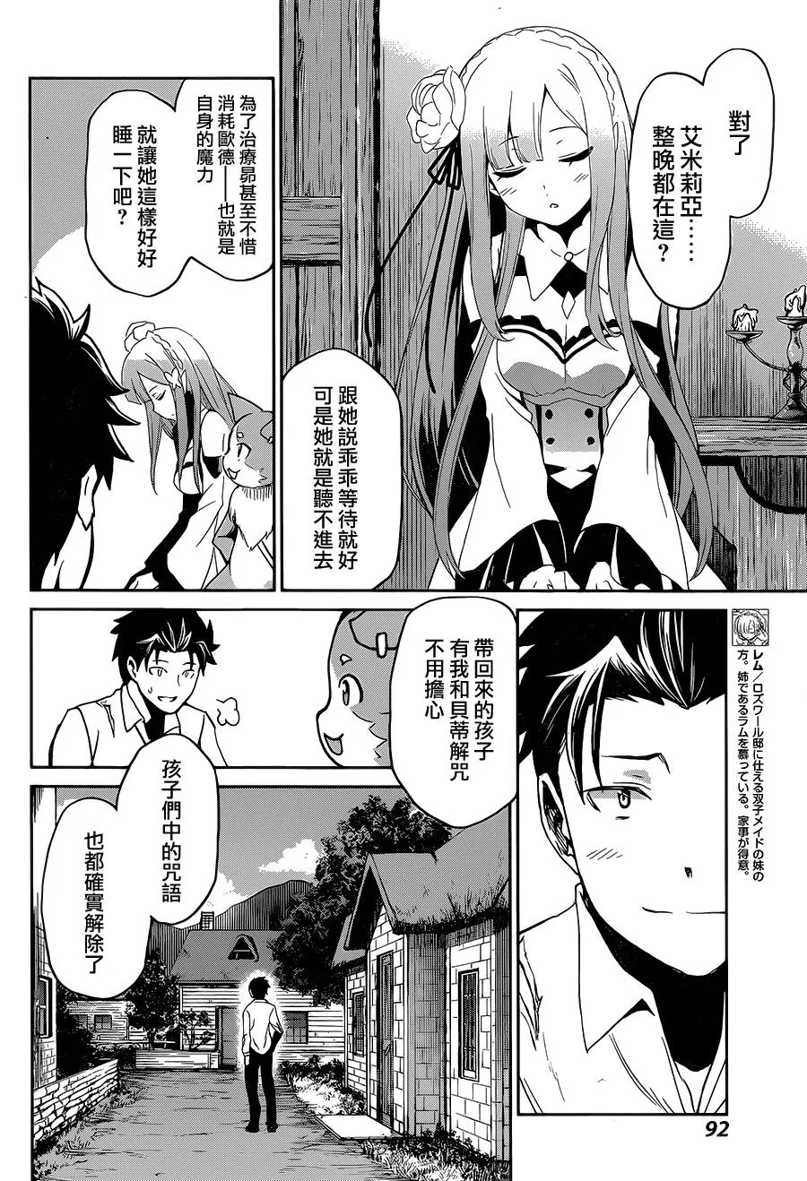 第二章17.5话 第10页