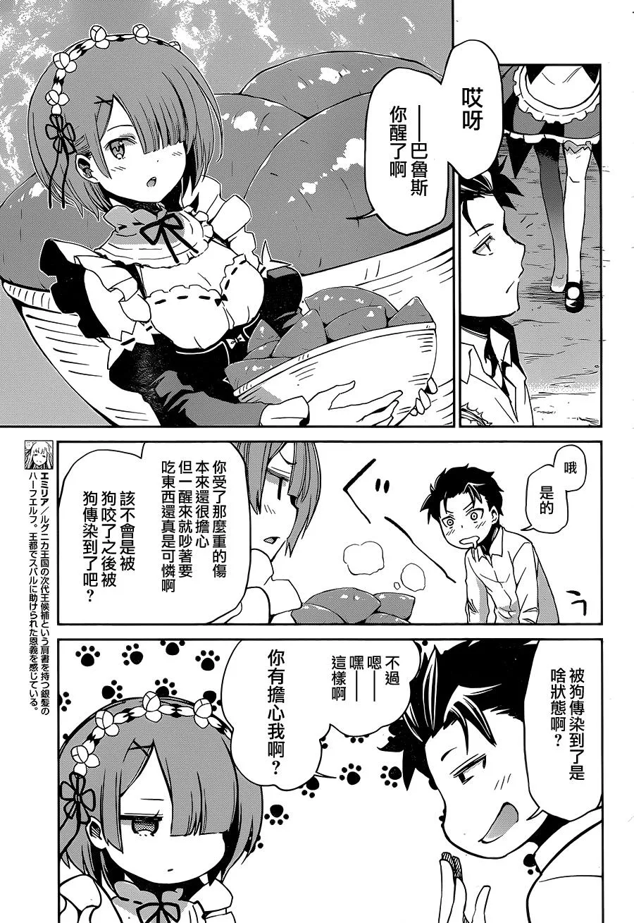 第二章17.5话 第11页