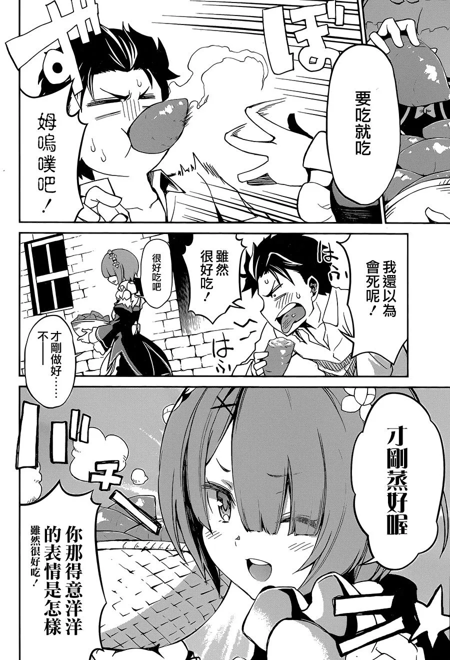 第二章17.5话 第12页