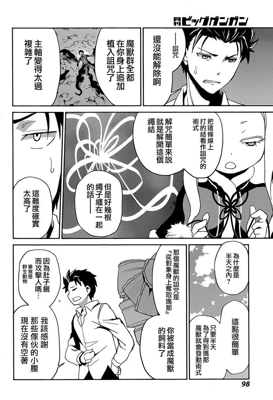 第二章17.5话 第16页