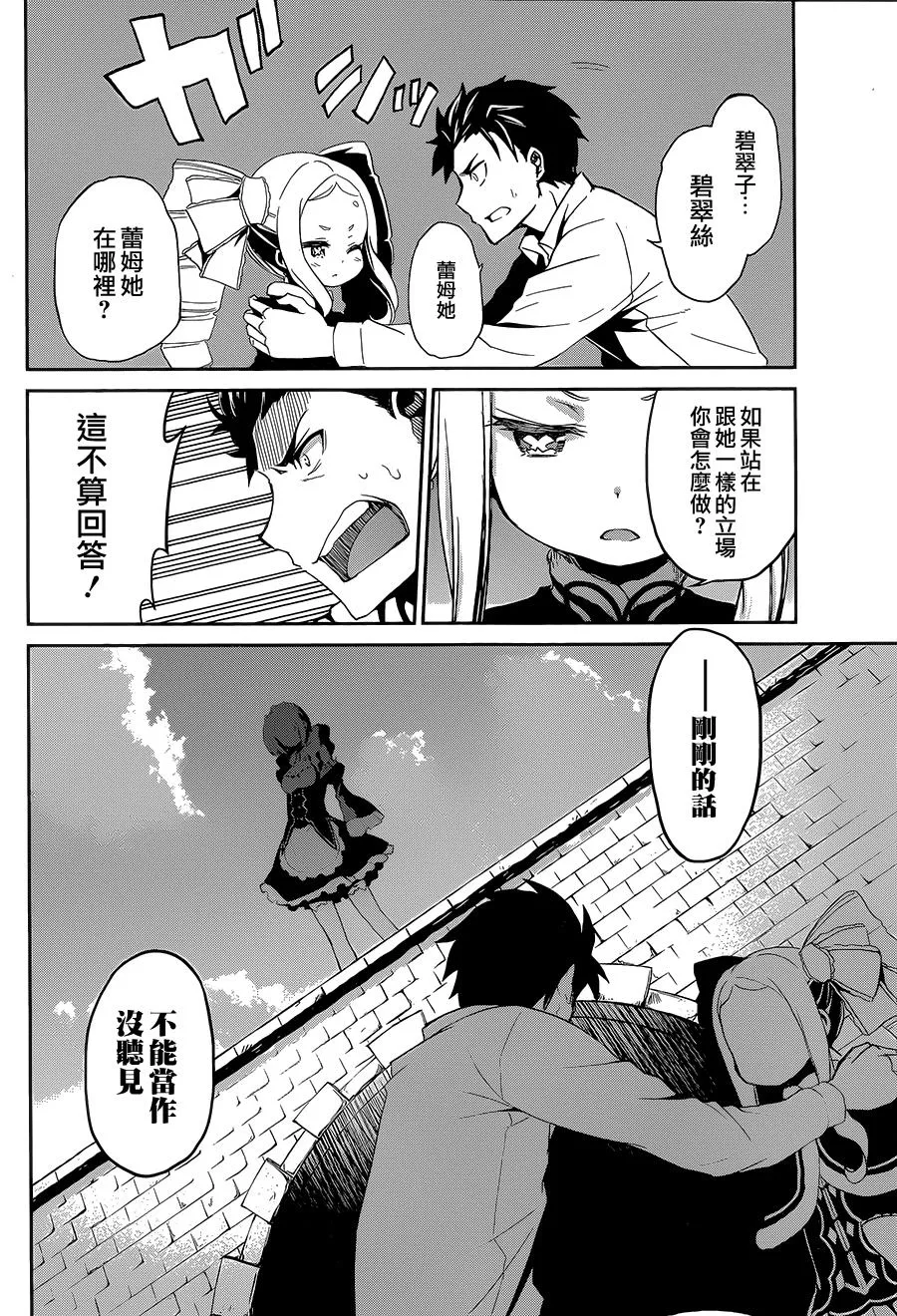 第二章17.5话 第20页