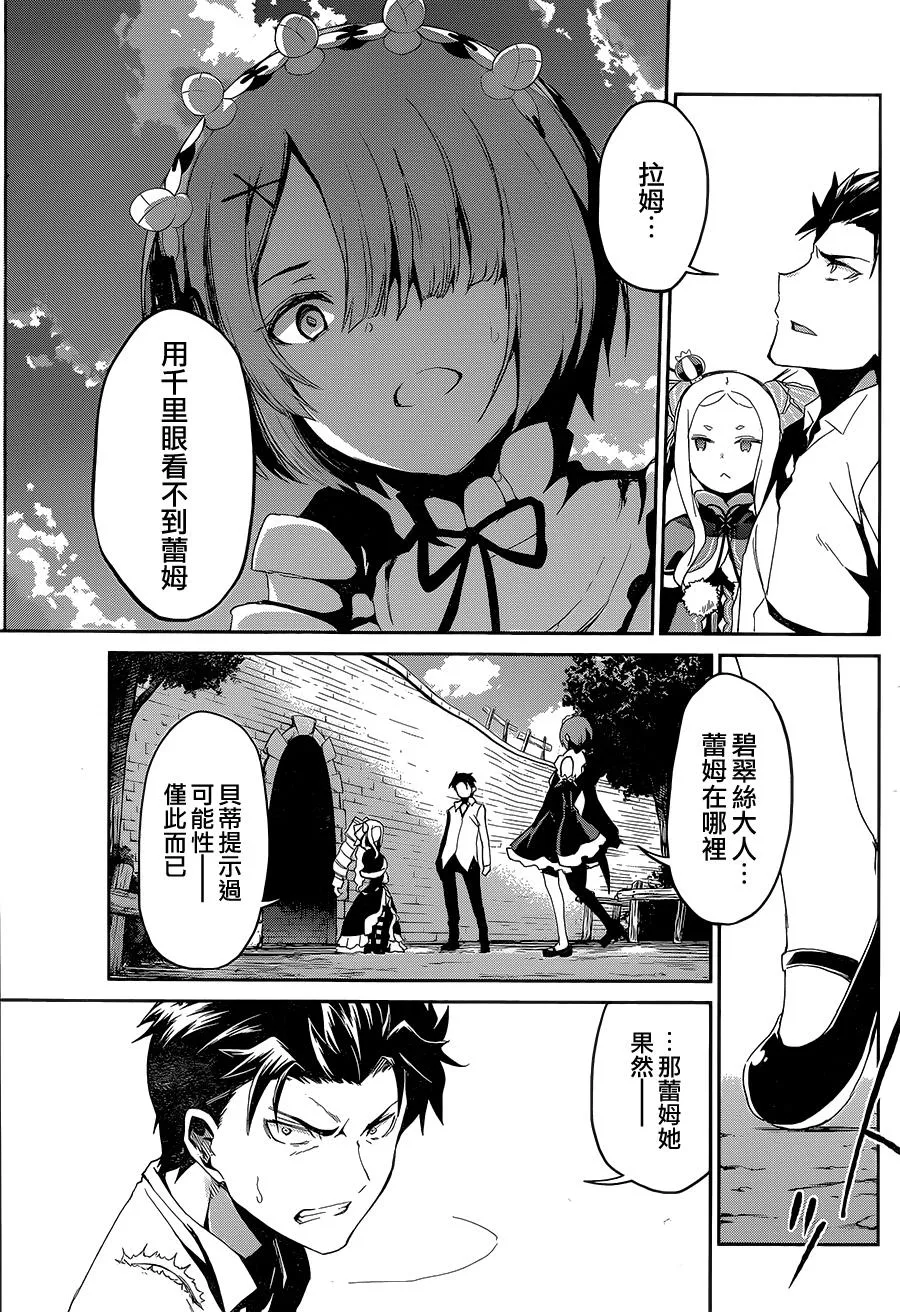 第二章17.5话 第21页