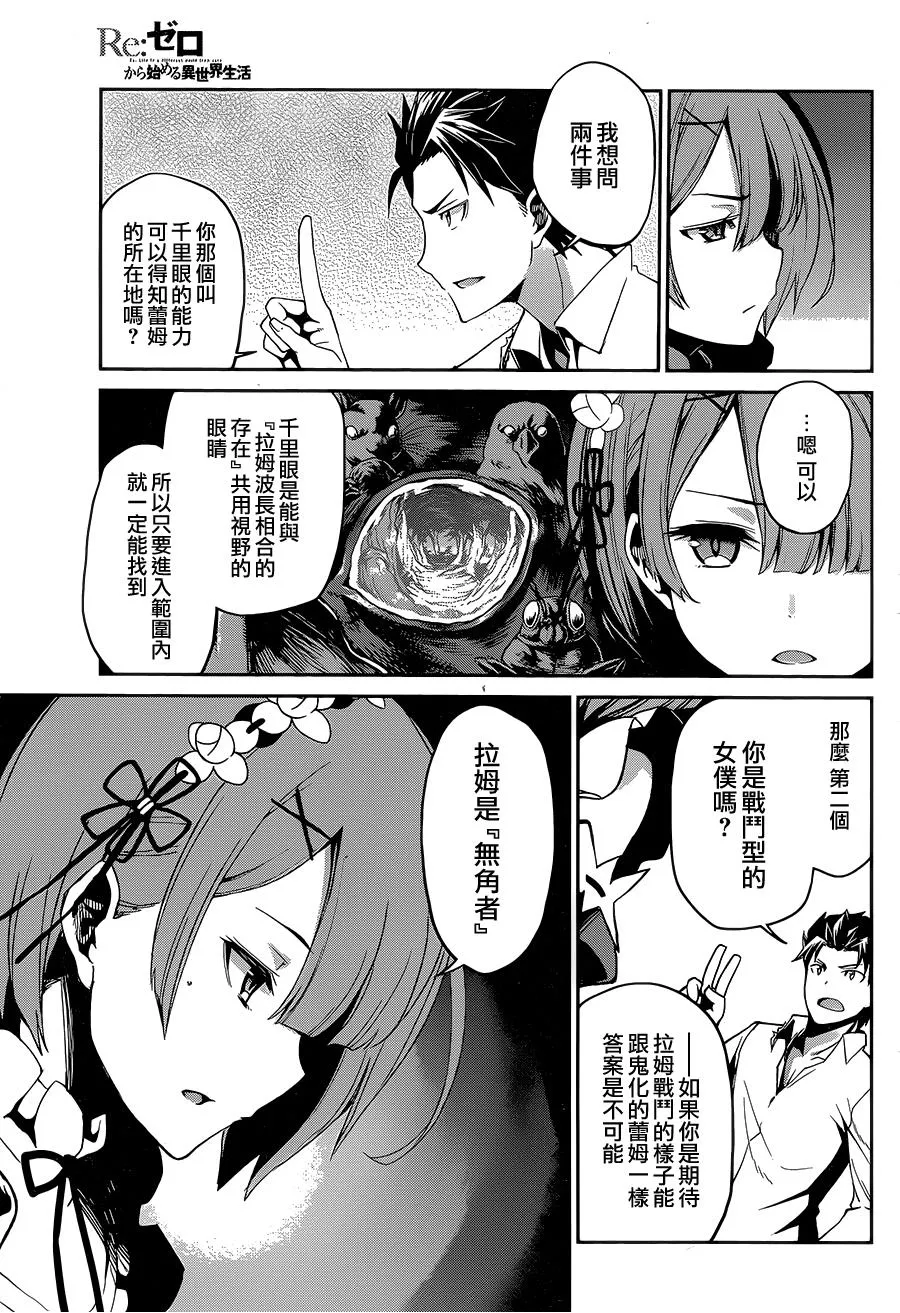 第二章17.5话 第23页
