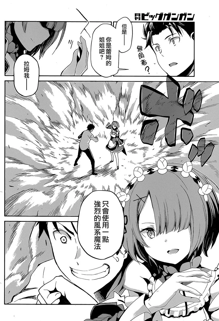 第二章17.5话 第24页