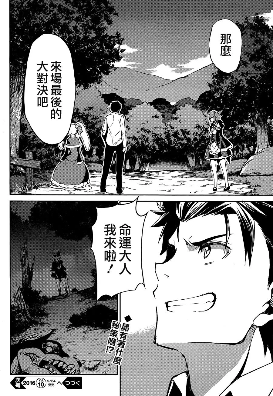 第二章17.5话 第26页