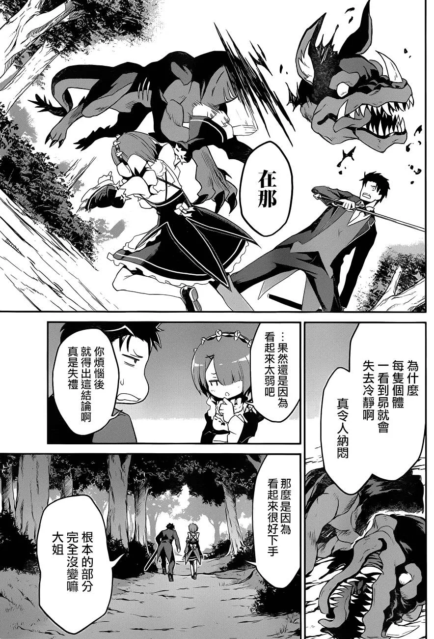 第二章18话 第6页