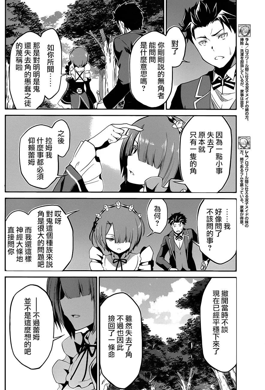 第二章18话 第7页