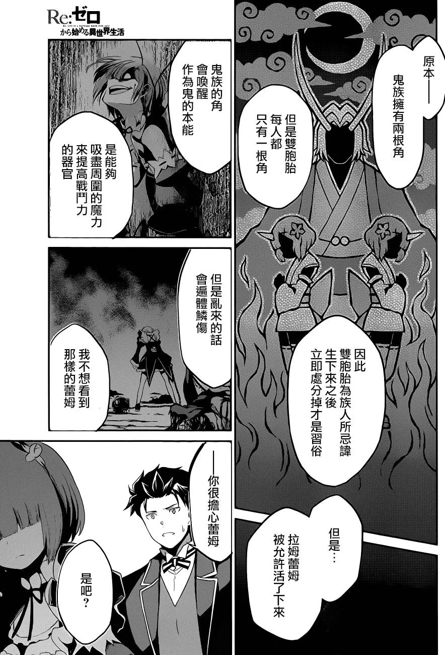 第二章18话 第8页