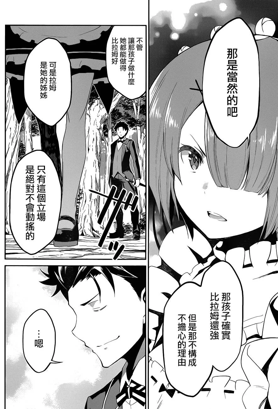 第二章18话 第9页
