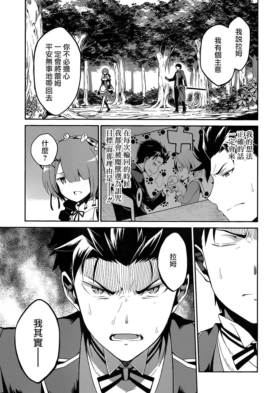 第二章18话 第10页