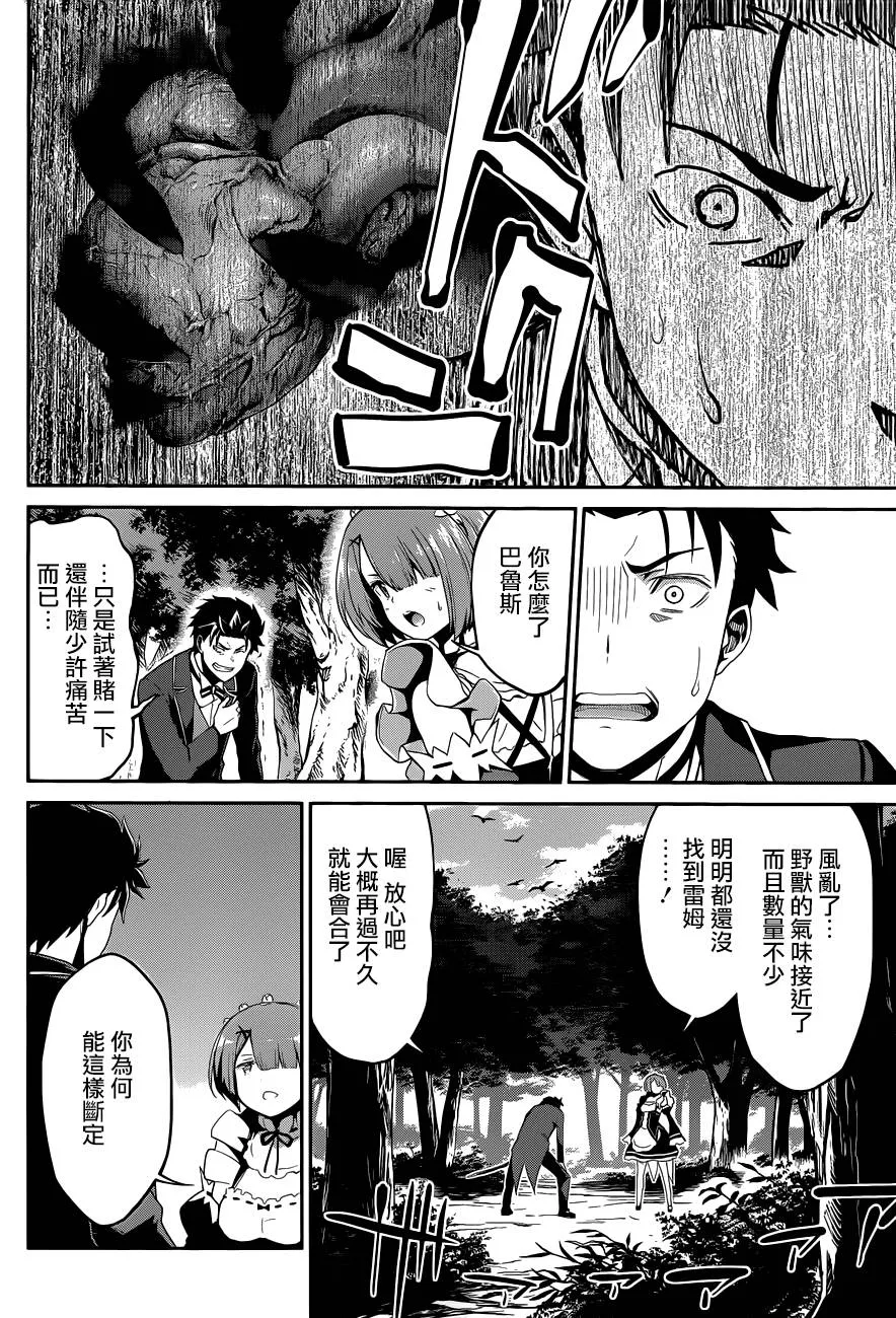 第二章18话 第11页