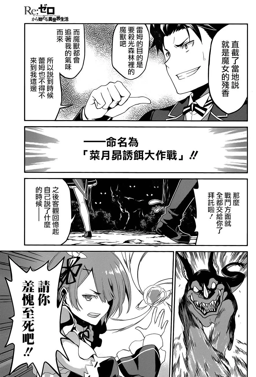 第二章18话 第12页