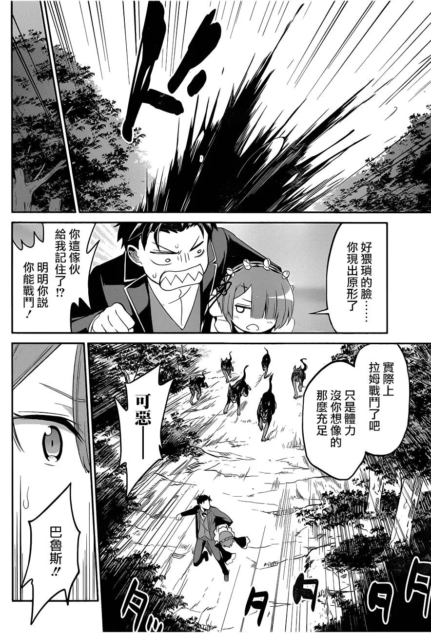 第二章18话 第13页