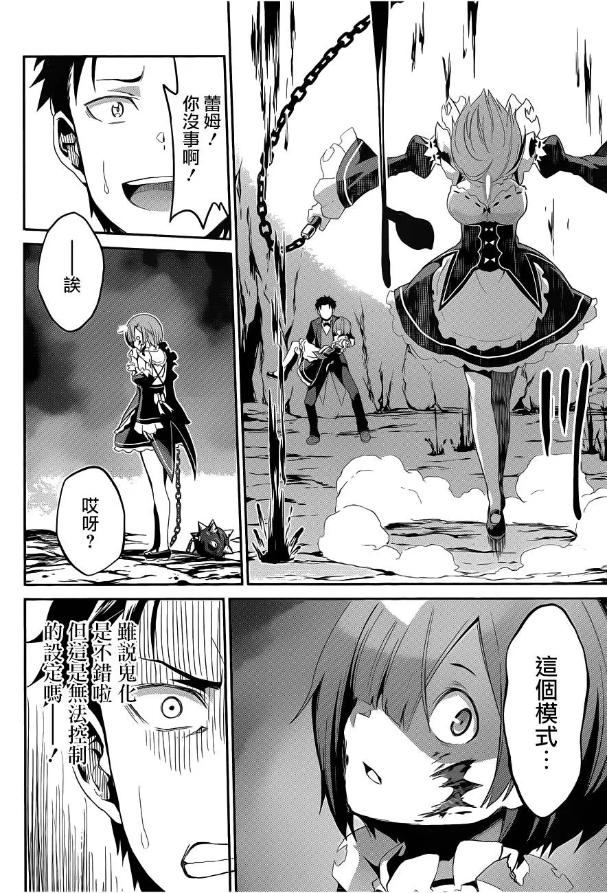 第二章18话 第20页