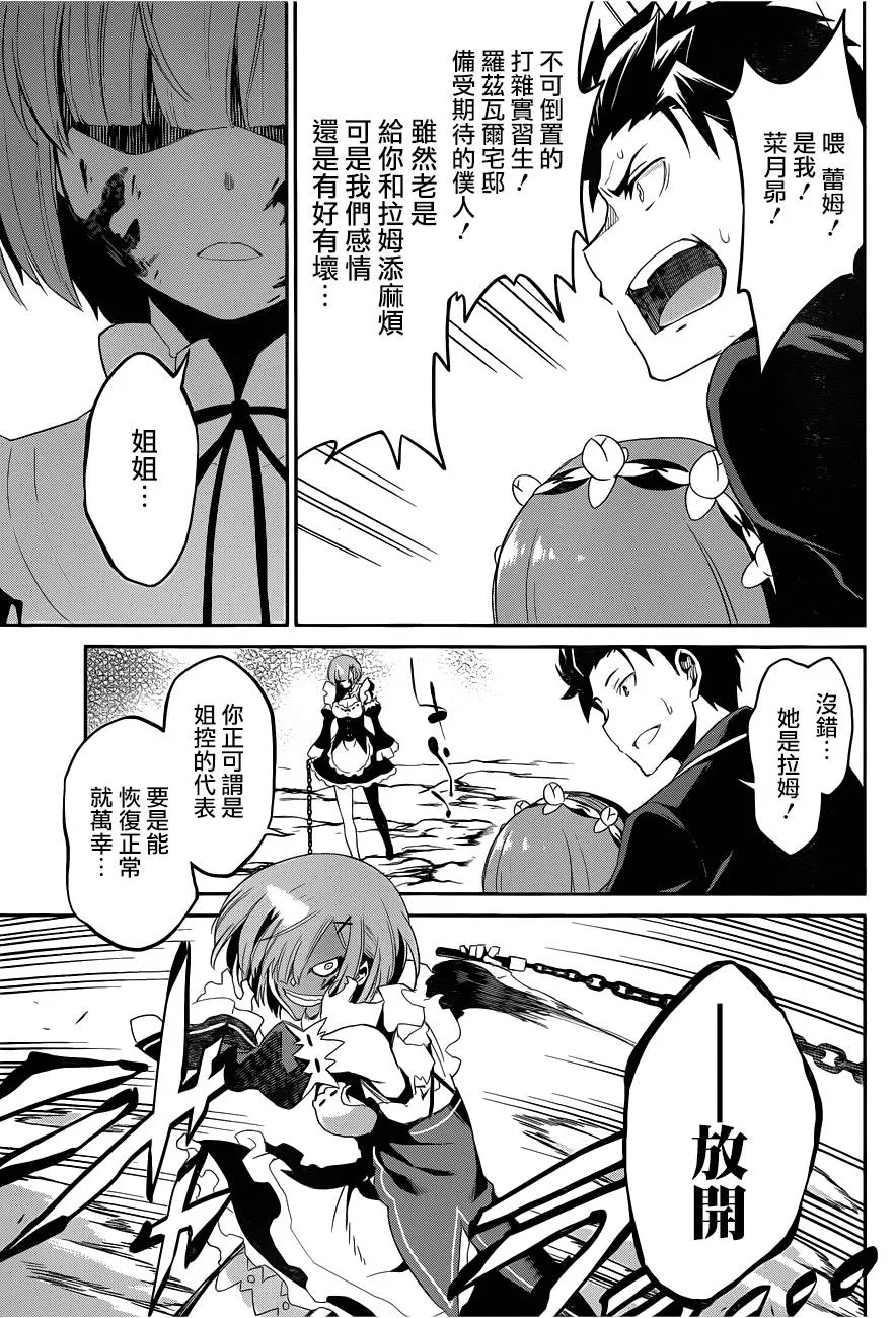 第二章18话 第21页