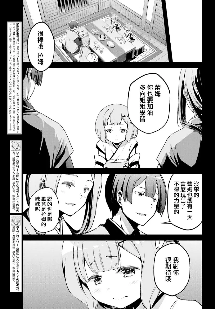 第二章19话 第3页