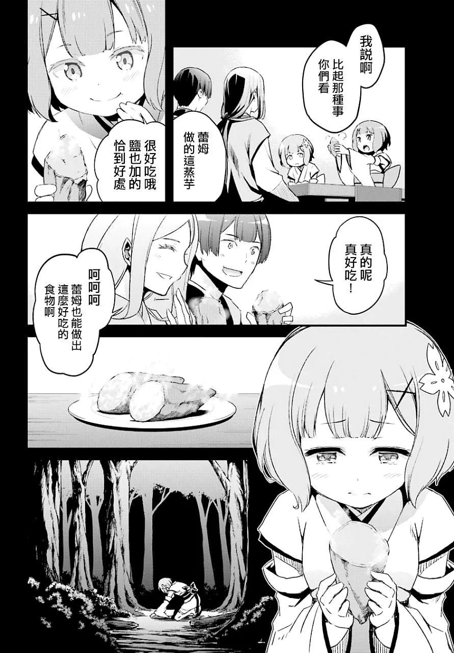 第二章19话 第8页