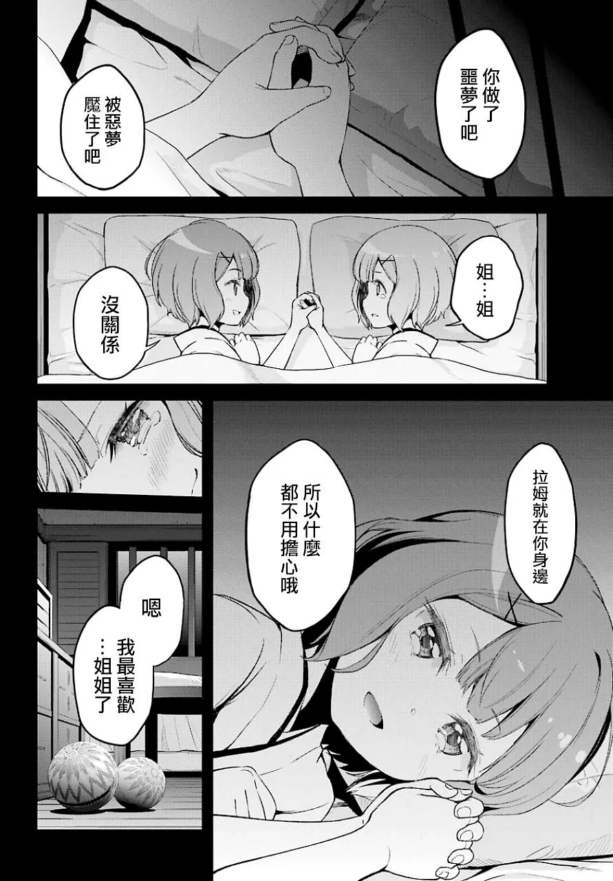 第二章19话 第12页
