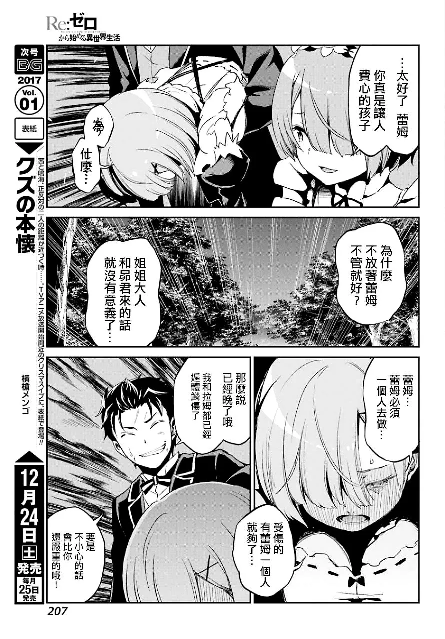 第二章19话 第25页