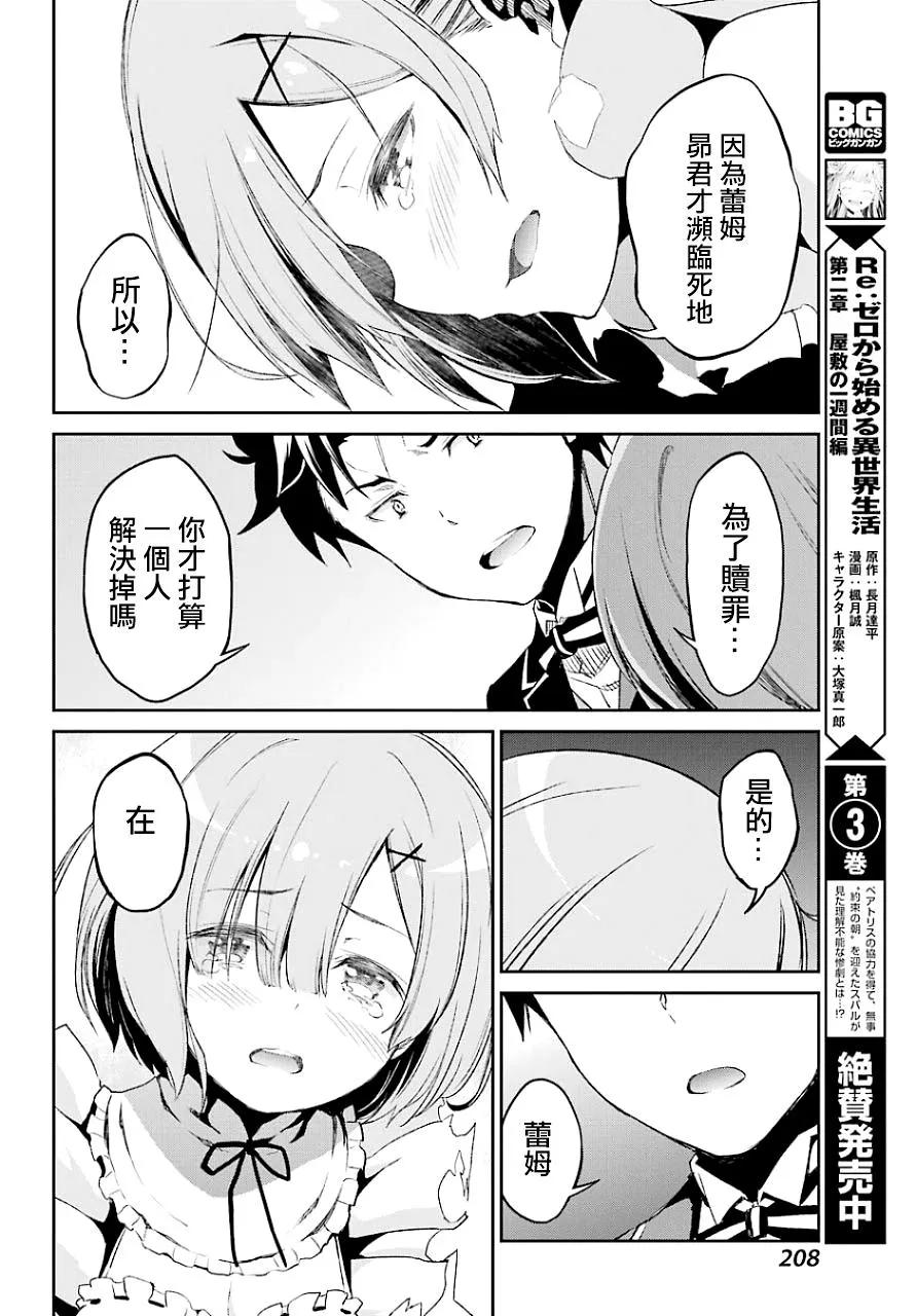 第二章19话 第26页