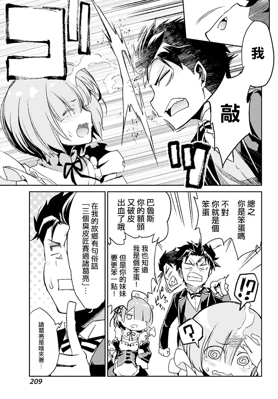 第二章19话 第27页