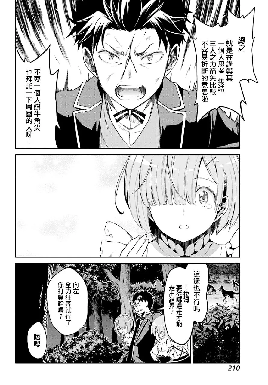 第二章19话 第28页