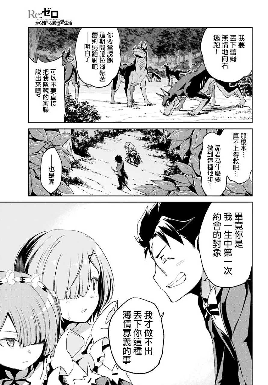 第二章19话 第29页