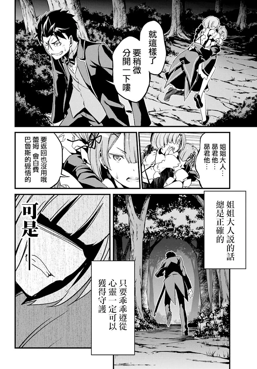 第二章19话 第30页