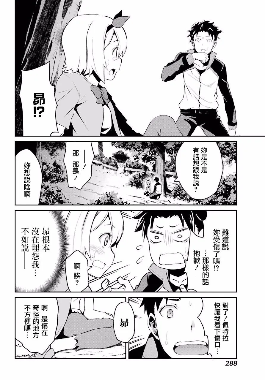 第二章 短篇01 第26页