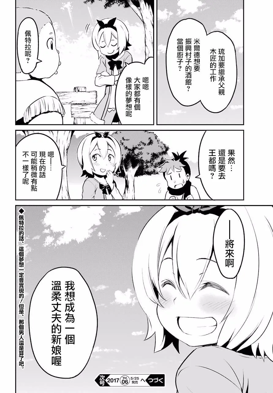 第二章 短篇01 第36页