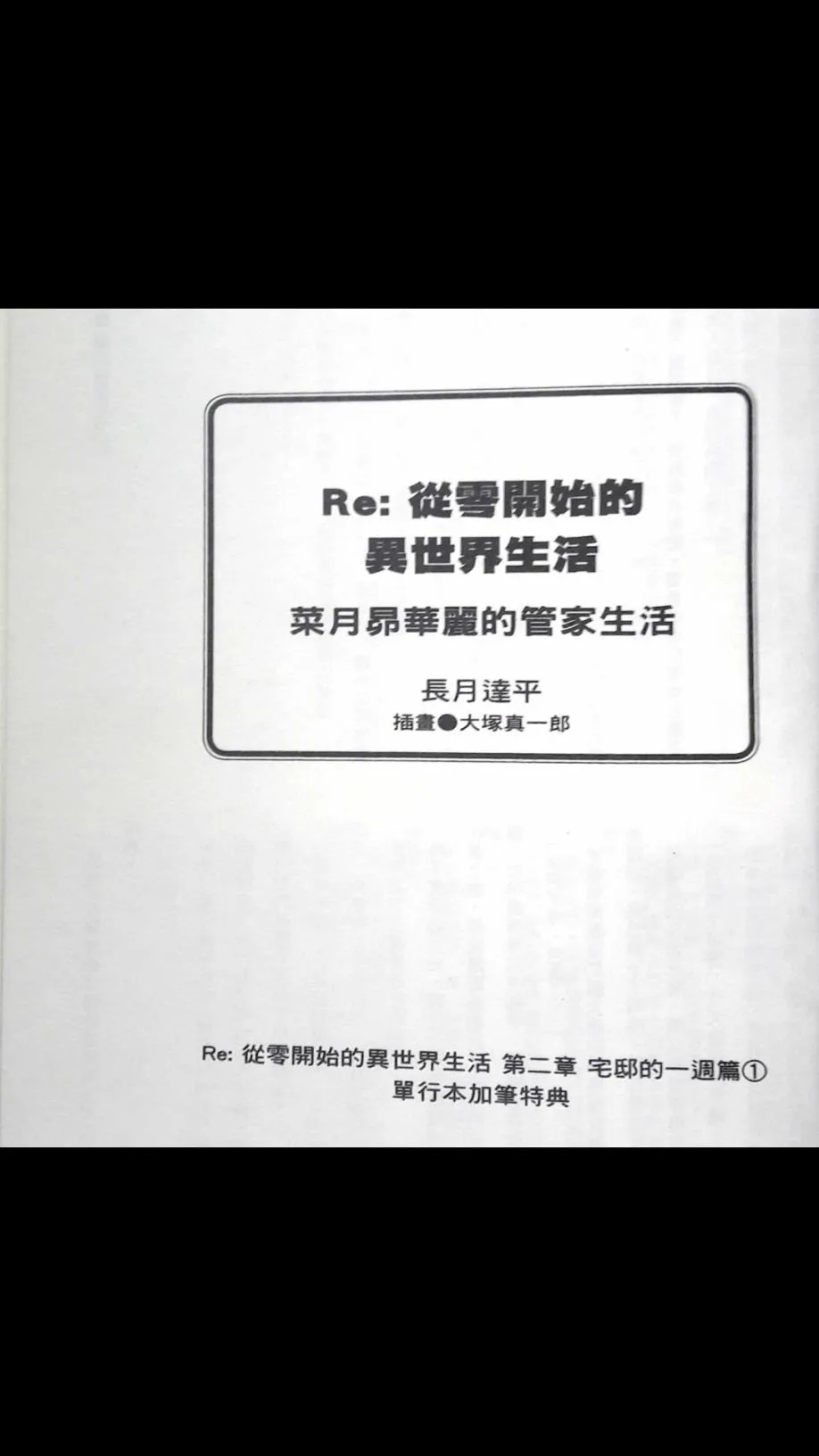第二章 特典1 第1页