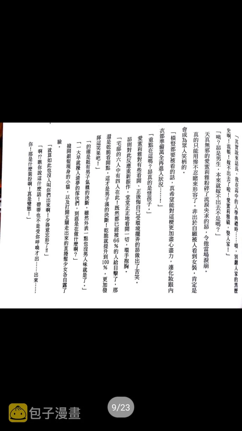 第二章 特典1 第9页