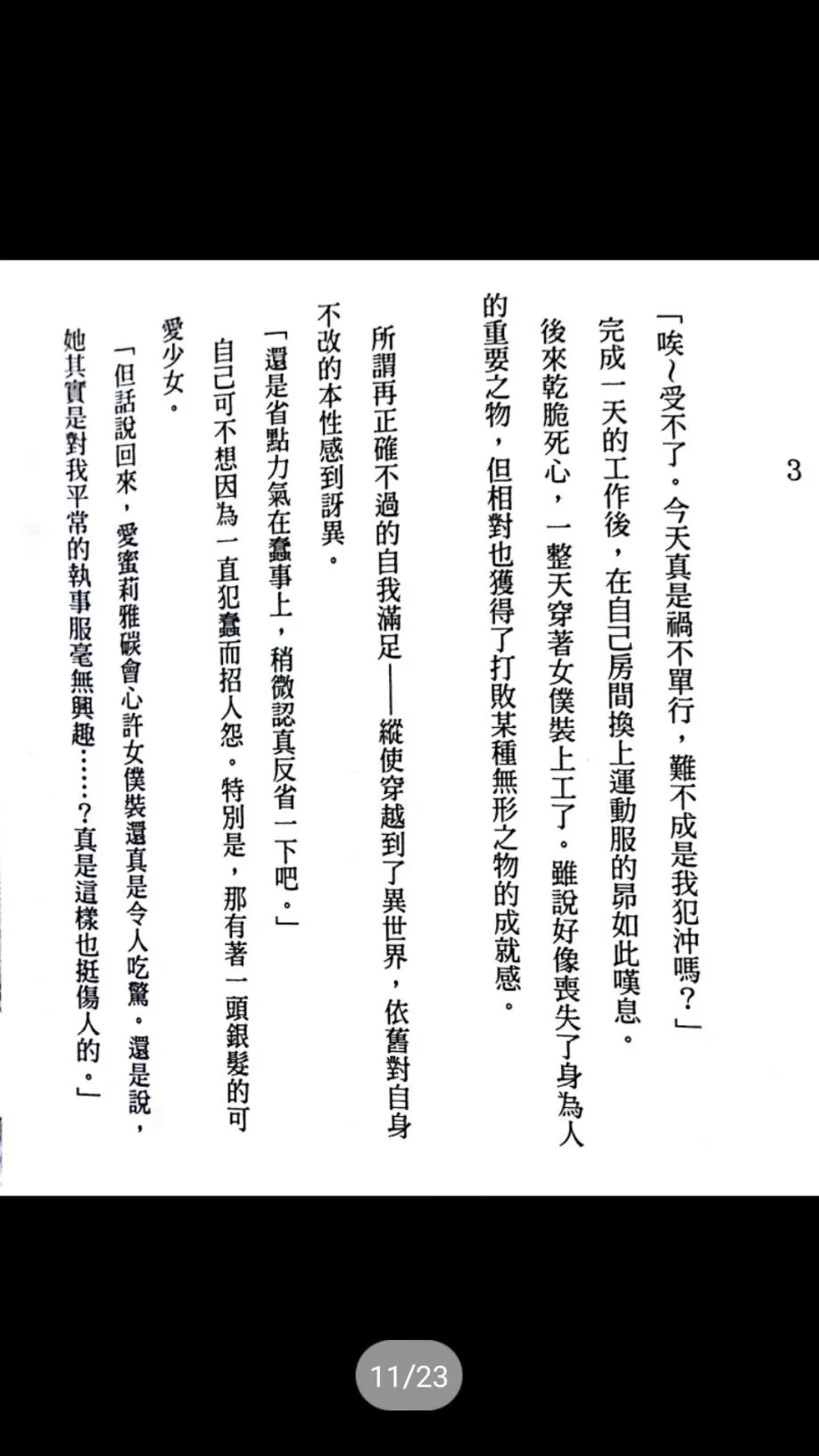 第二章 特典1 第11页