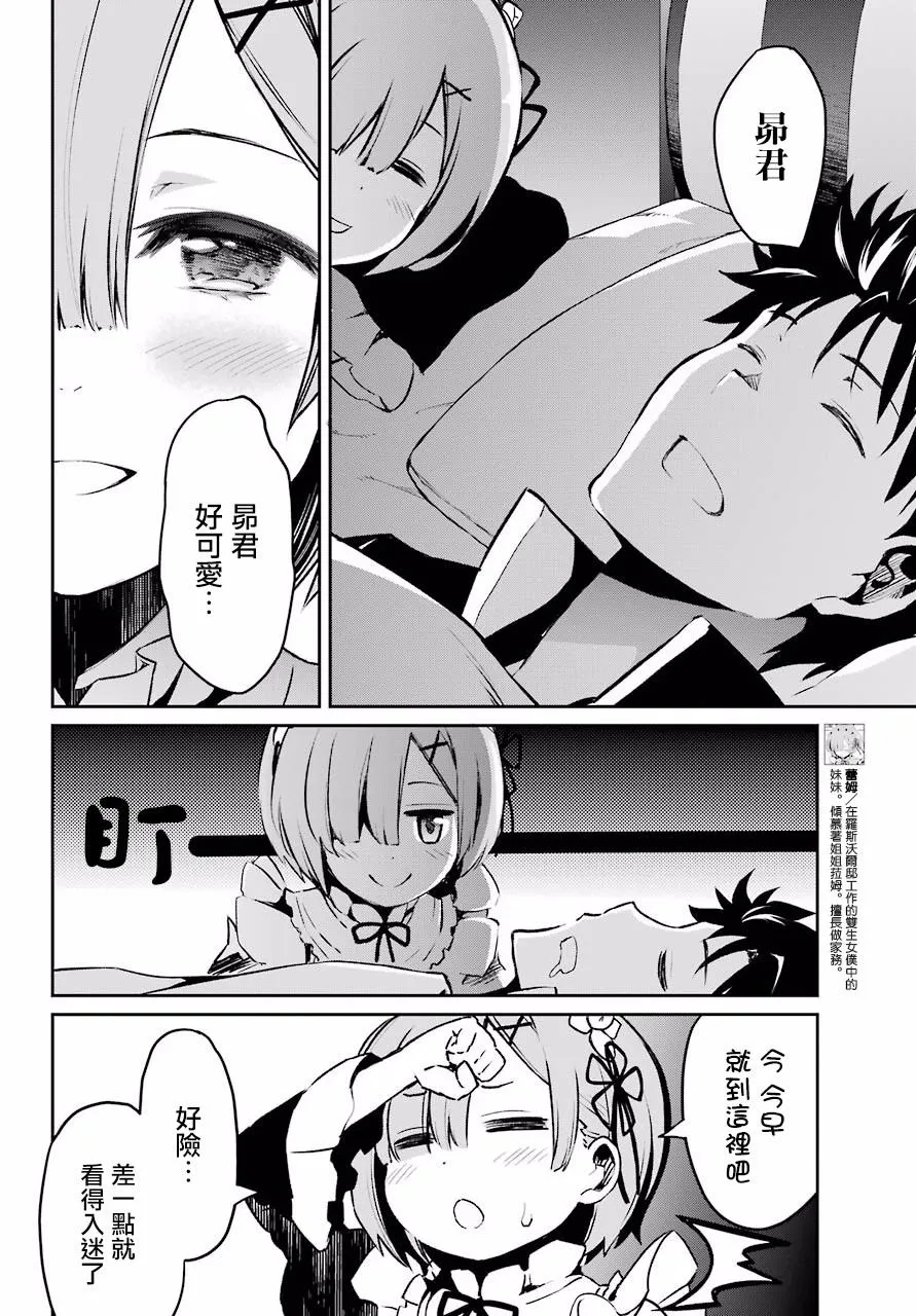 第二章 短篇02 第4页