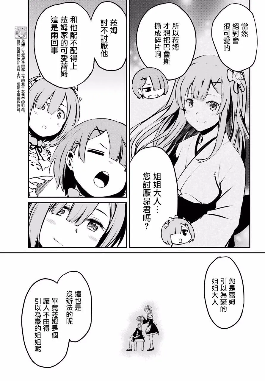 第二章 短篇02 第7页