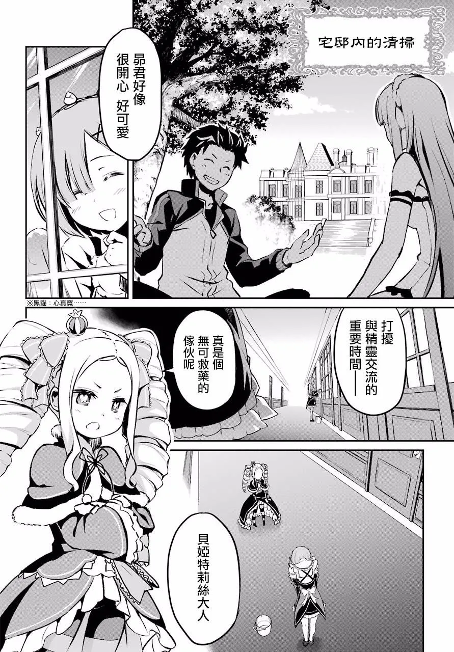 第二章 短篇02 第8页