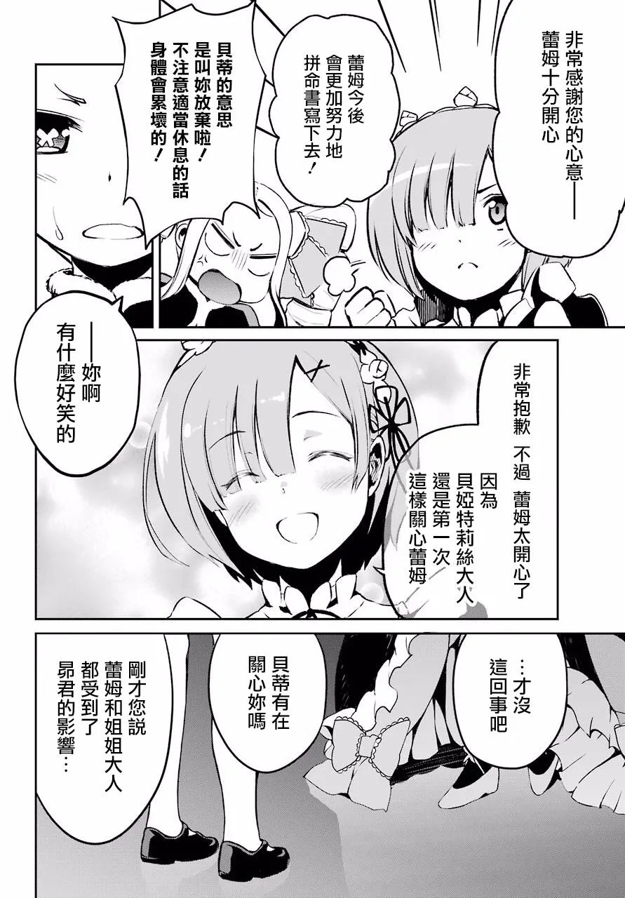 第二章 短篇02 第10页