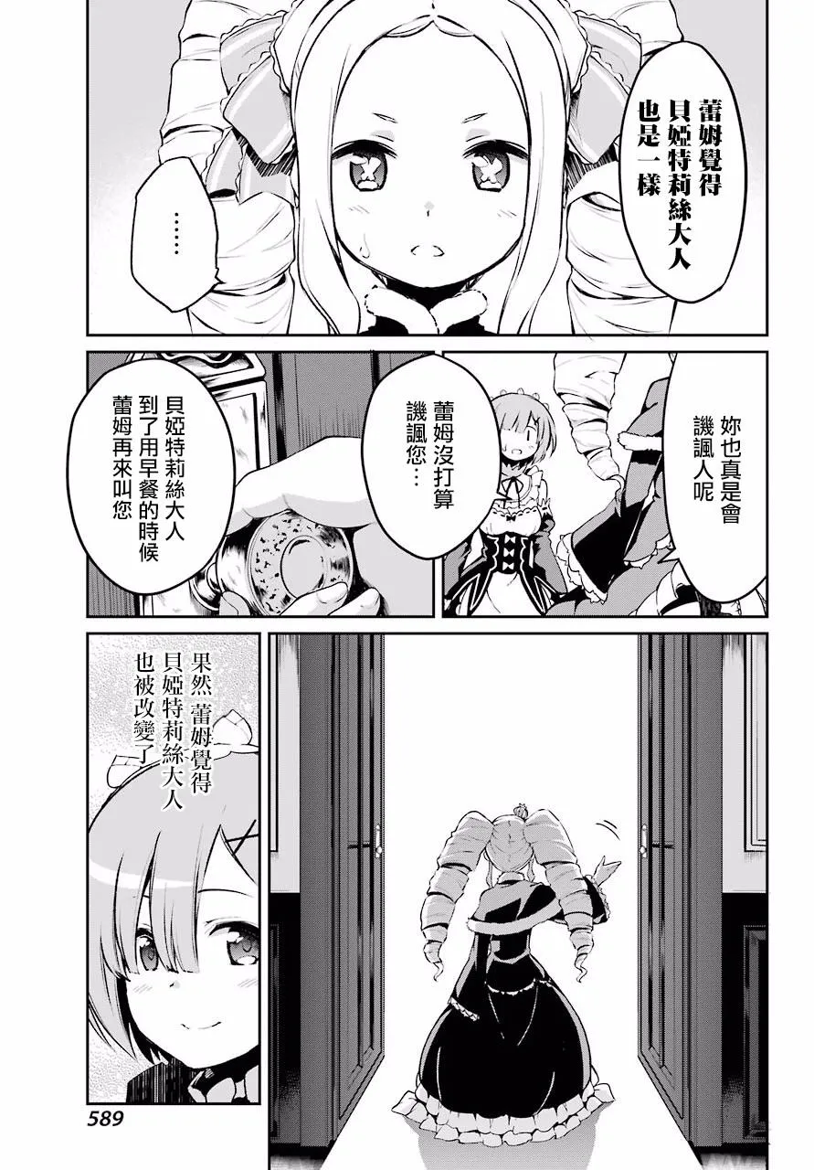 第二章 短篇02 第11页