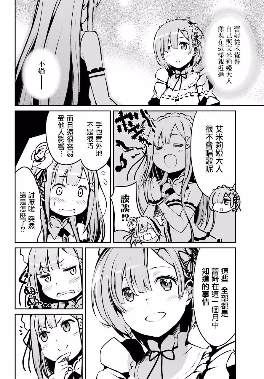 第二章 短篇02 第16页