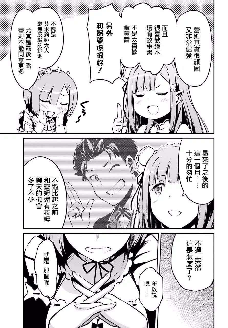 第二章 短篇02 第17页