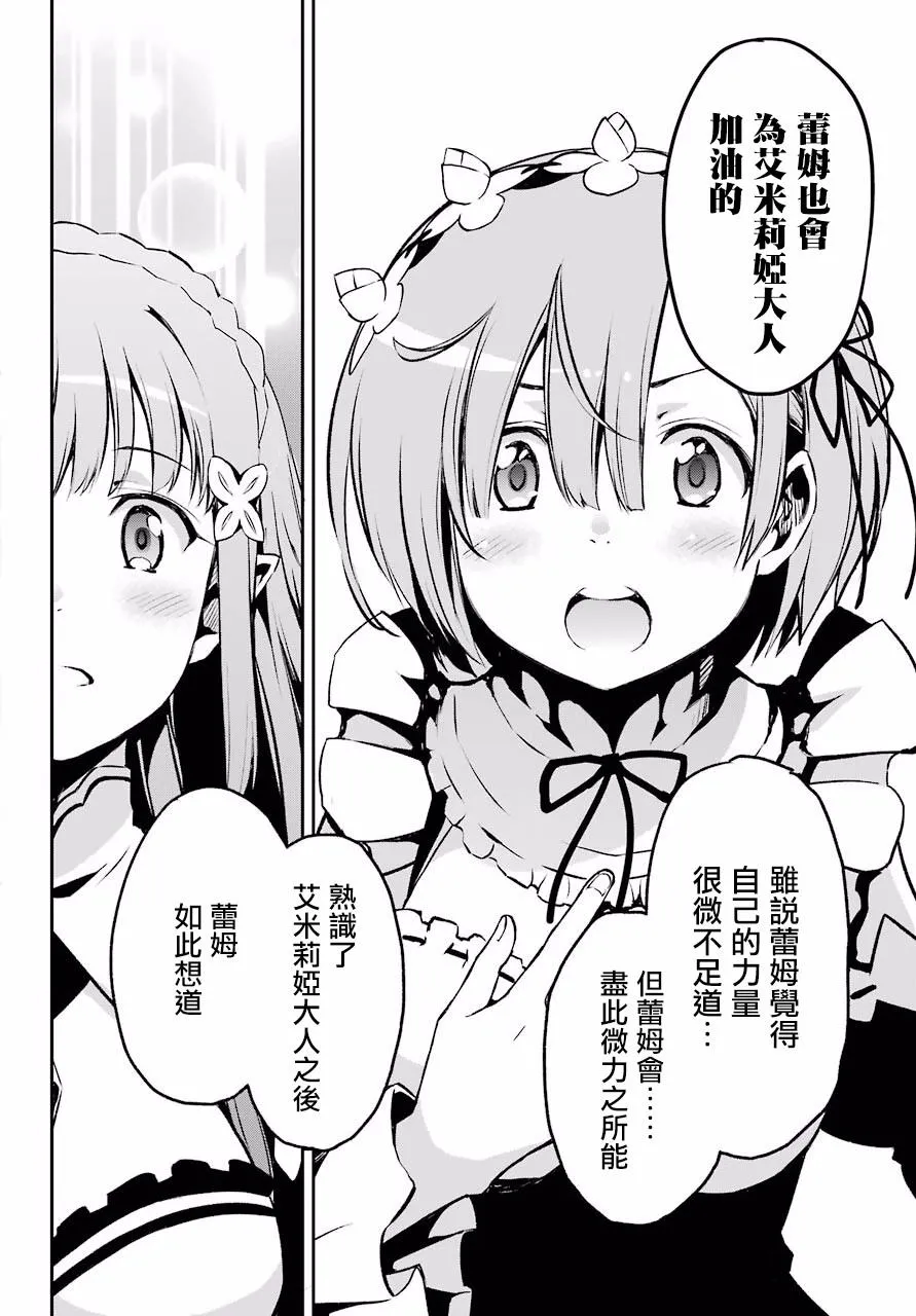 第二章 短篇02 第18页