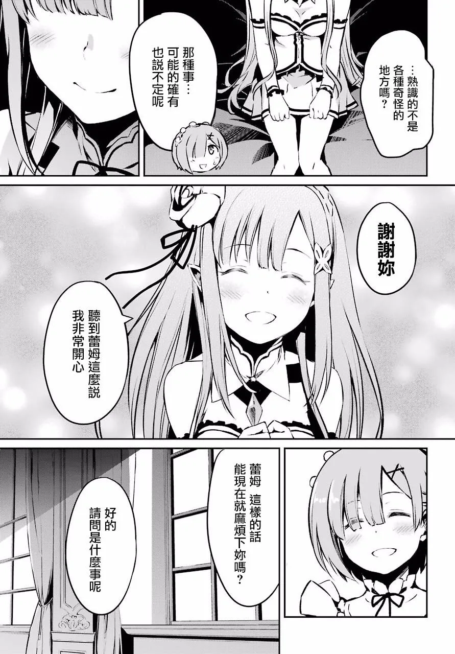 第二章 短篇02 第19页