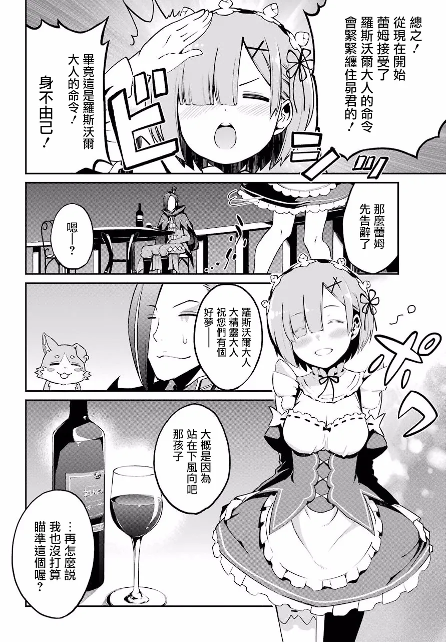 第二章 短篇03 第6页