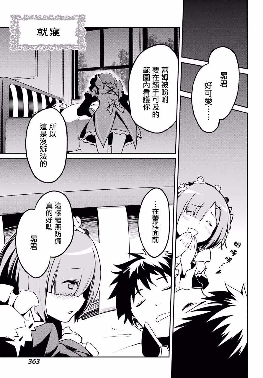 第二章 短篇03 第7页