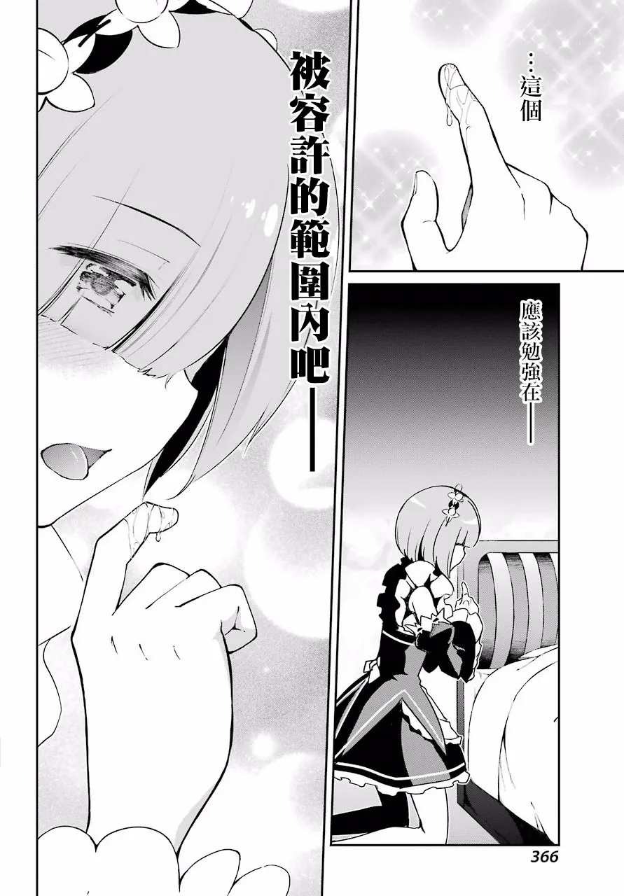 第二章 短篇03 第10页