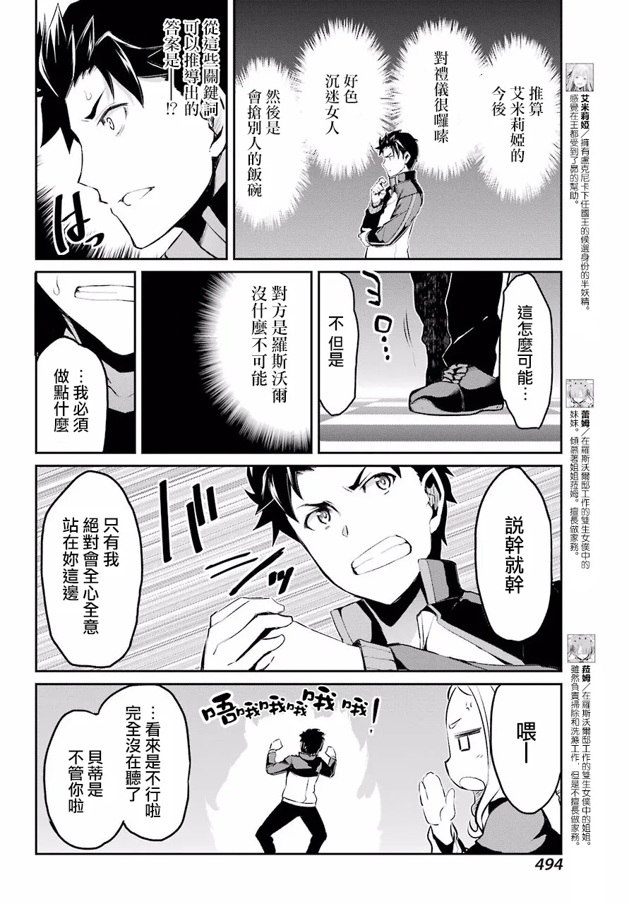 第二章 短篇04 第6页
