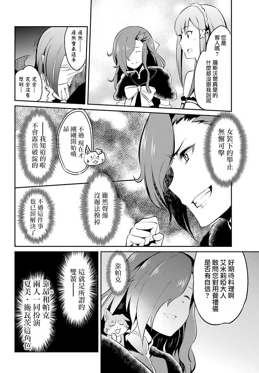 第二章 短篇05 第8页