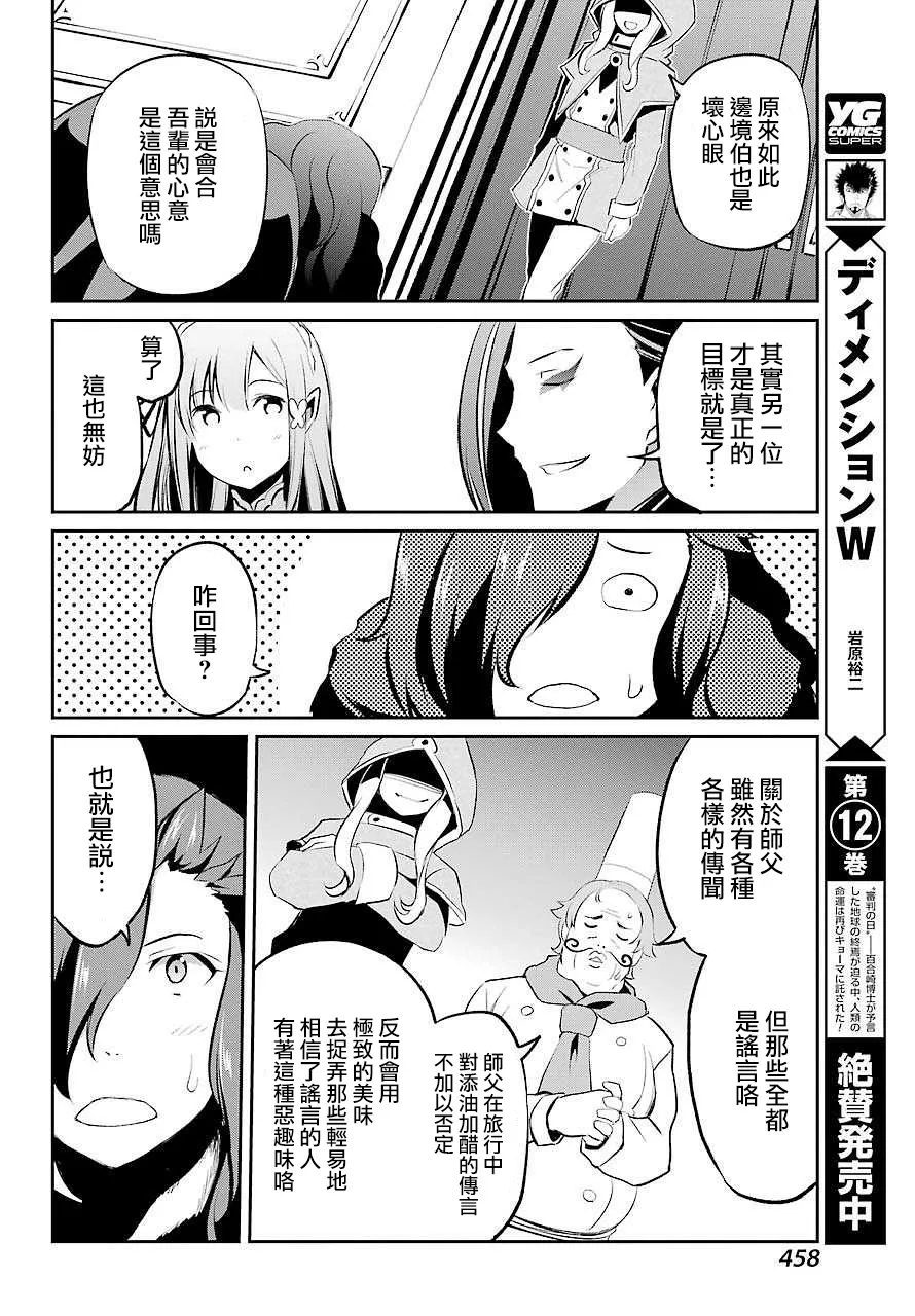 第二章 短篇05 第16页