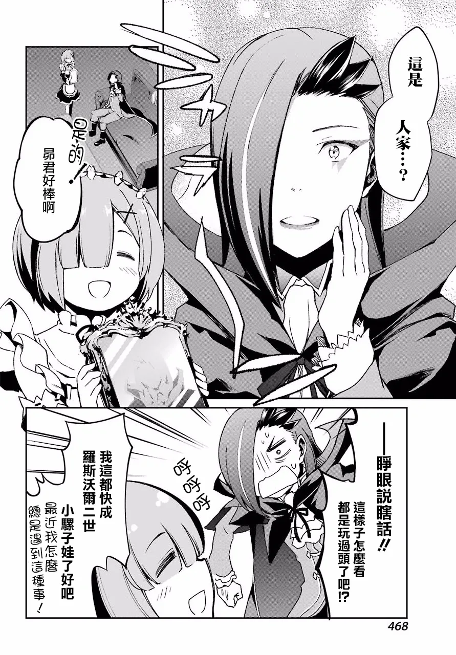 第二章 短篇06 第6页