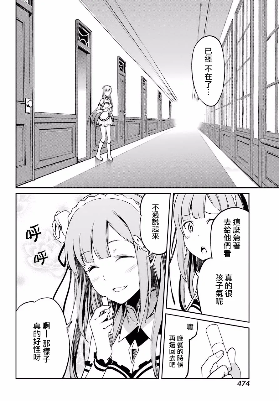 第二章 短篇06 第12页